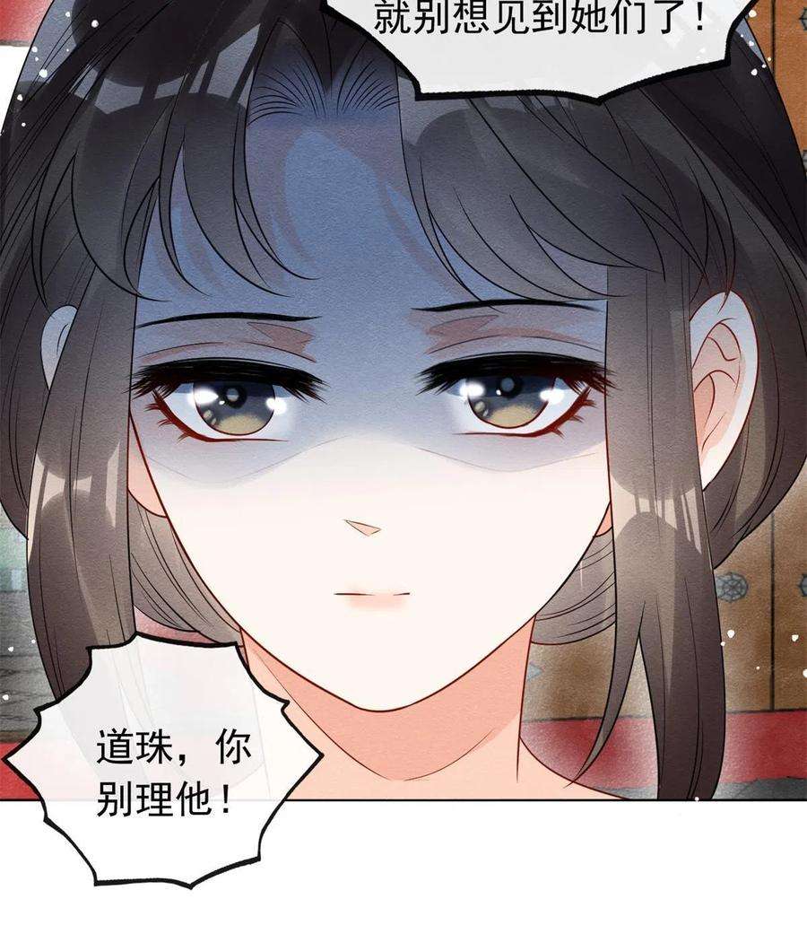 糟糕，又被病娇盯上了！54话 不然我会吃醋