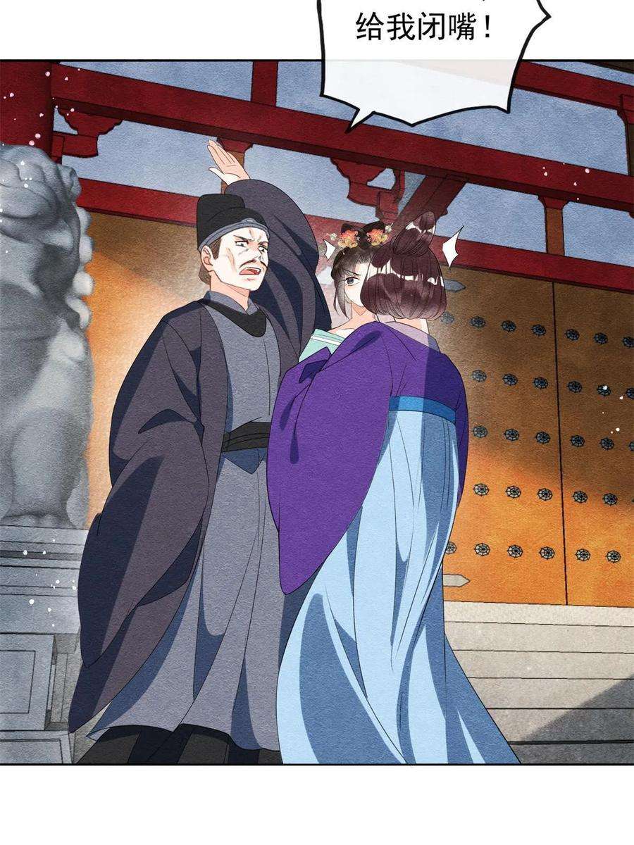 糟糕，又被病娇盯上了！54话 不然我会吃醋