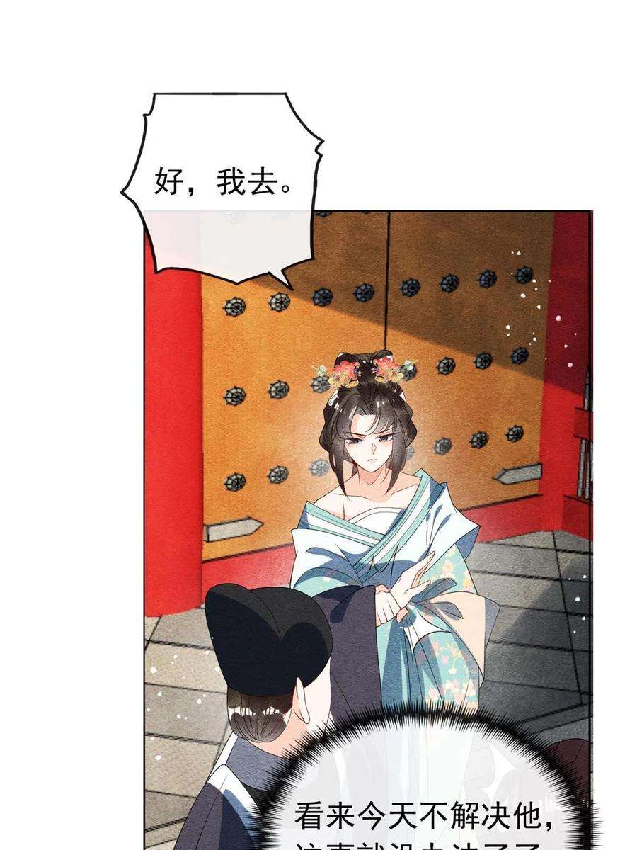 糟糕，又被病娇盯上了！54话 不然我会吃醋