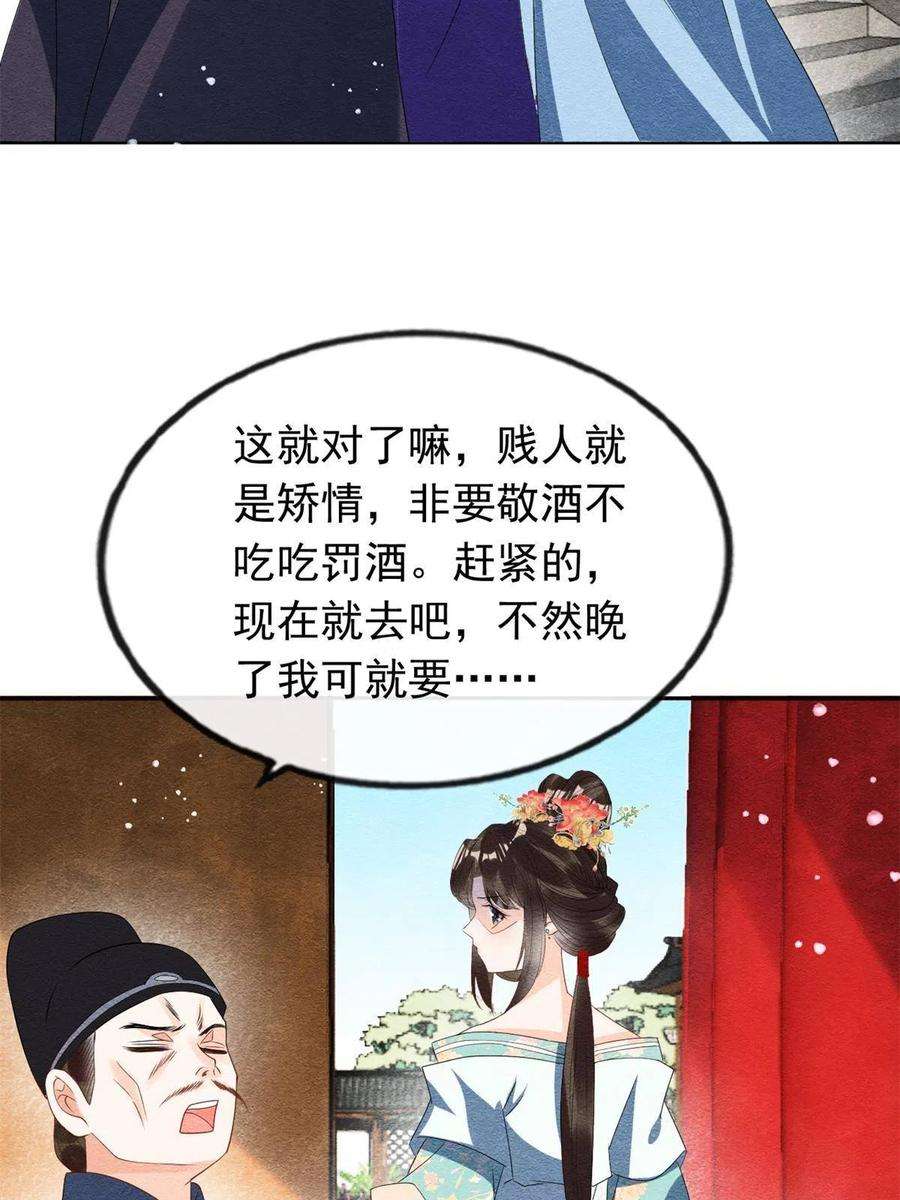 糟糕，又被病娇盯上了！54话 不然我会吃醋