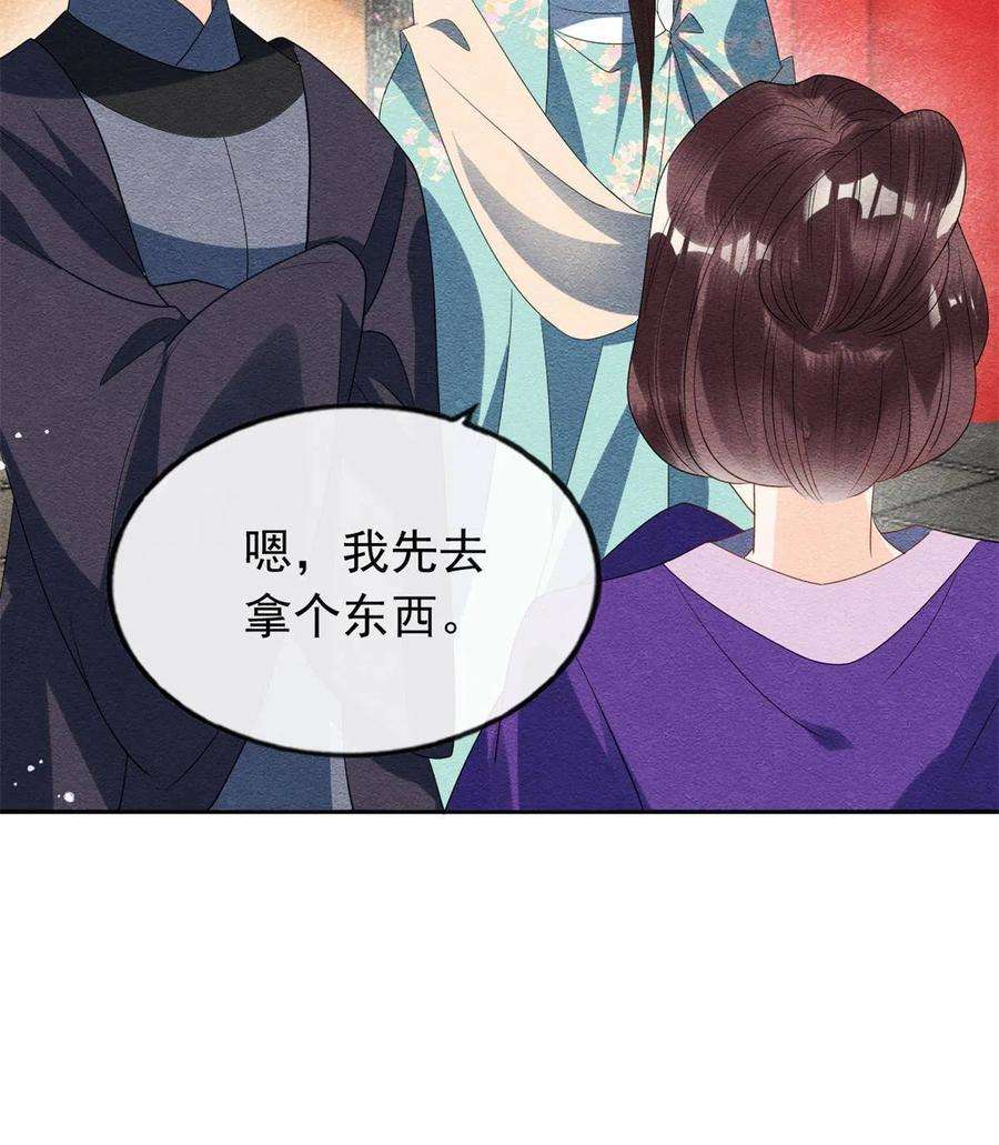 糟糕，又被病娇盯上了！54话 不然我会吃醋