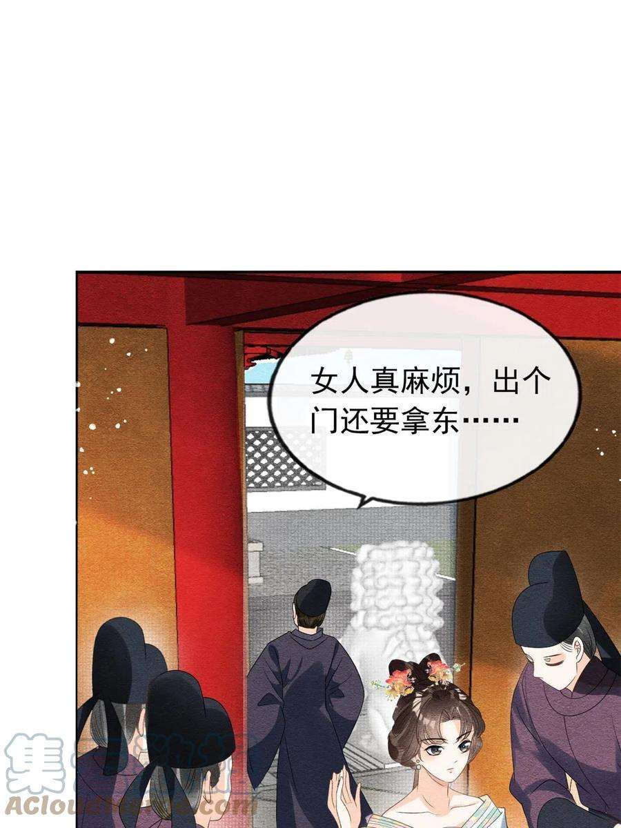 糟糕，又被病娇盯上了！54话 不然我会吃醋