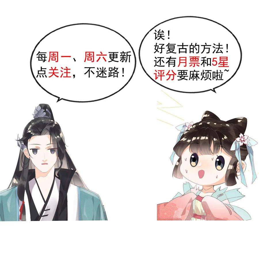 糟糕，又被病娇盯上了！54话 不然我会吃醋