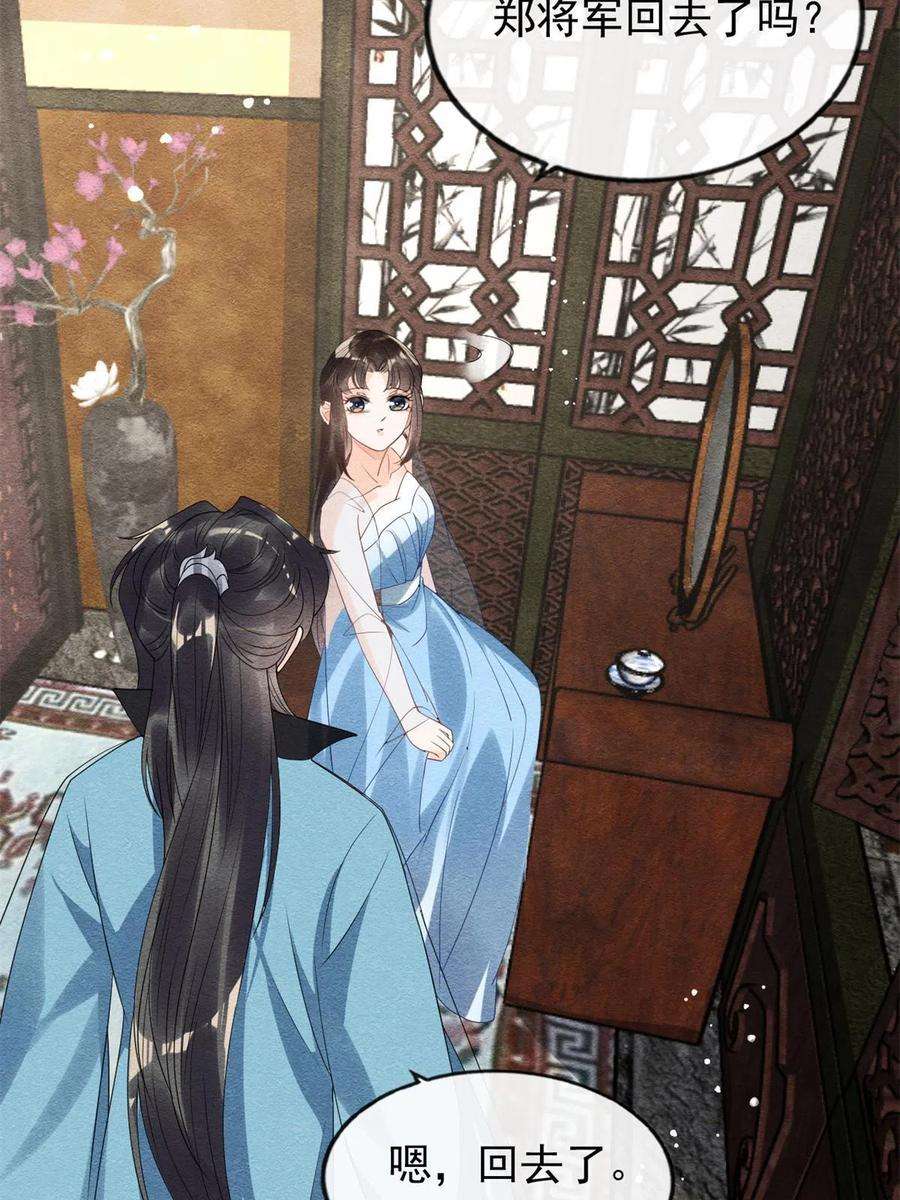 糟糕，又被病娇盯上了！54话 不然我会吃醋