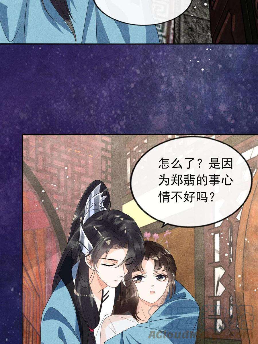 糟糕，又被病娇盯上了！54话 不然我会吃醋