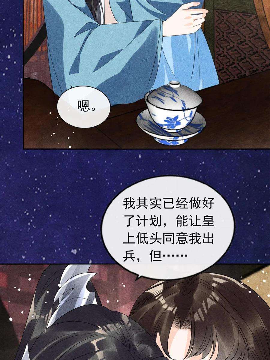 糟糕，又被病娇盯上了！54话 不然我会吃醋