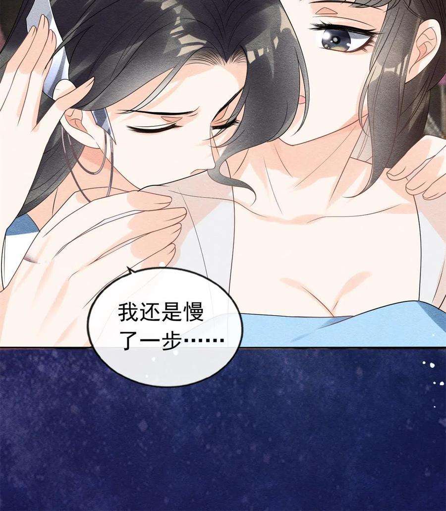 糟糕，又被病娇盯上了！54话 不然我会吃醋