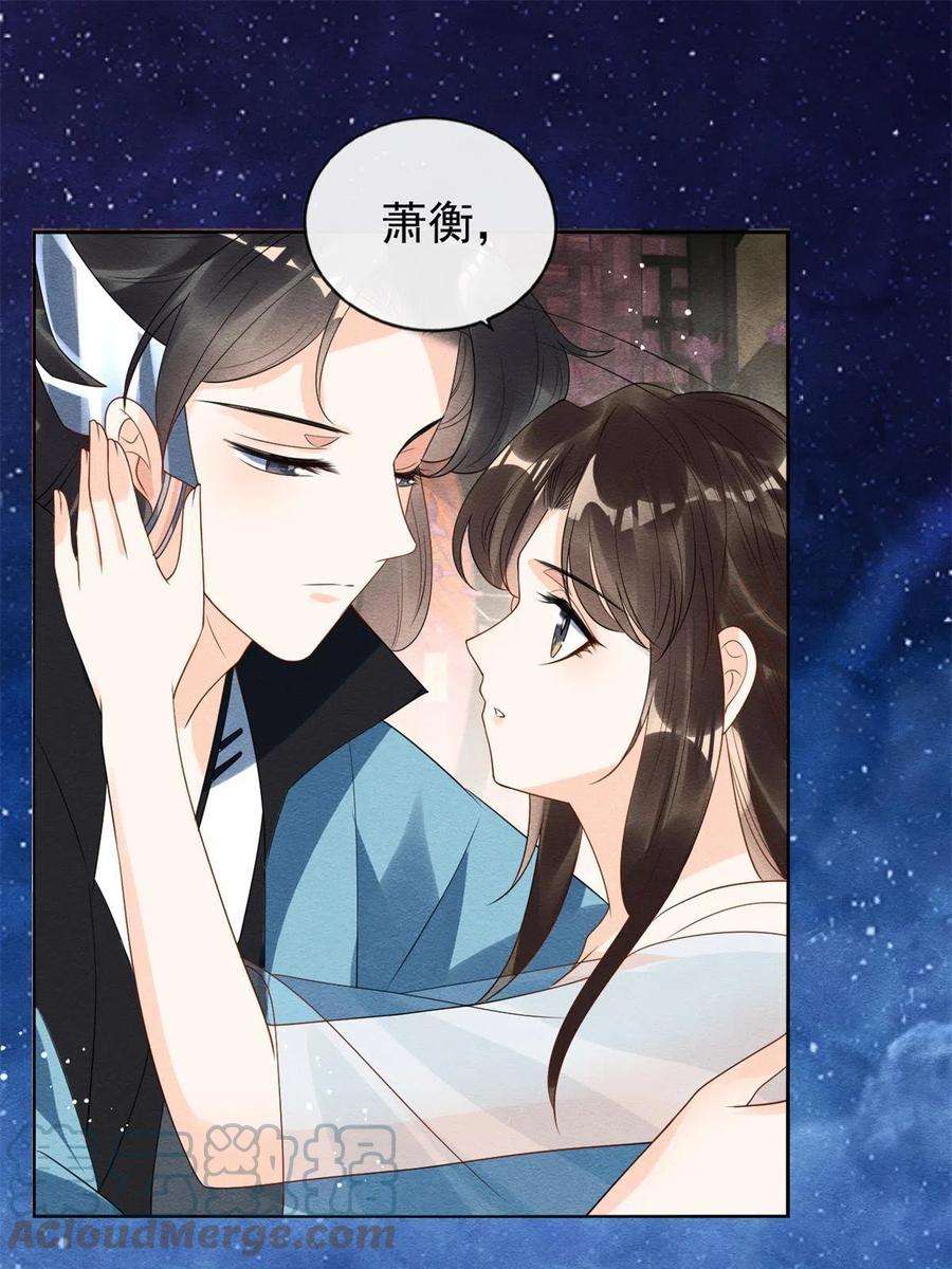 糟糕，又被病娇盯上了！54话 不然我会吃醋