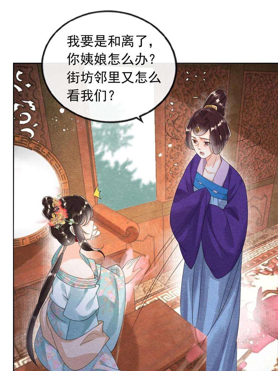 糟糕，又被病娇盯上了！55话 太丑了揍一顿吧