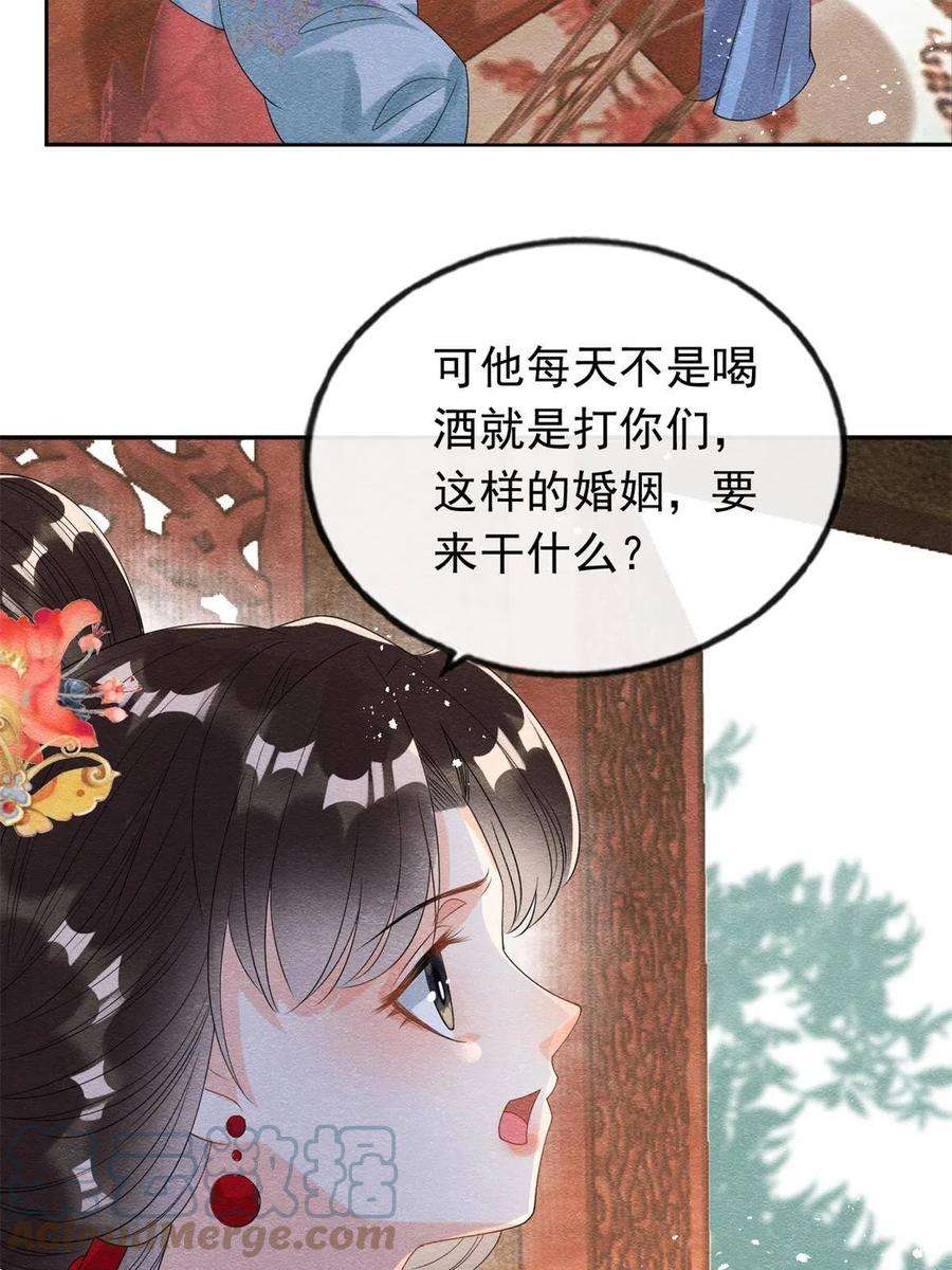 糟糕，又被病娇盯上了！55话 太丑了揍一顿吧