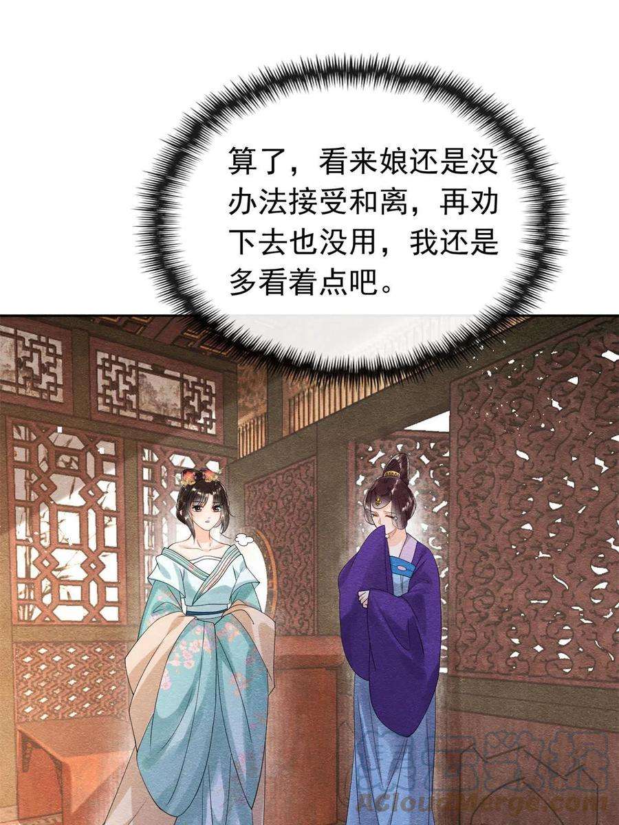 糟糕，又被病娇盯上了！55话 太丑了揍一顿吧