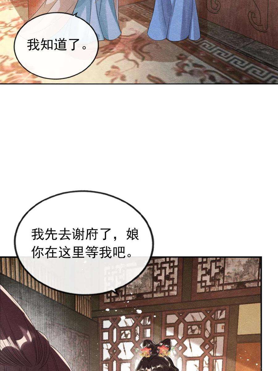 糟糕，又被病娇盯上了！55话 太丑了揍一顿吧