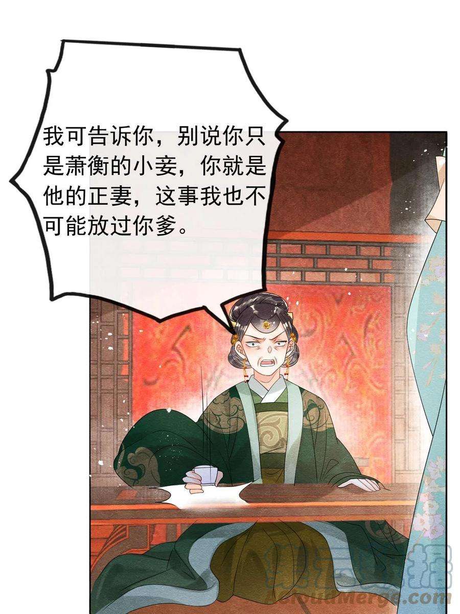 糟糕，又被病娇盯上了！55话 太丑了揍一顿吧