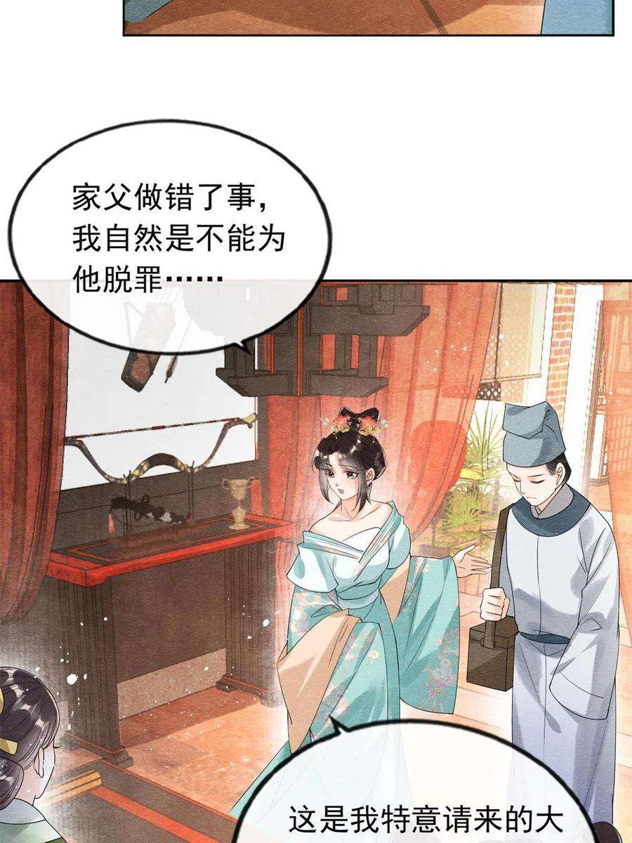 糟糕，又被病娇盯上了！55话 太丑了揍一顿吧