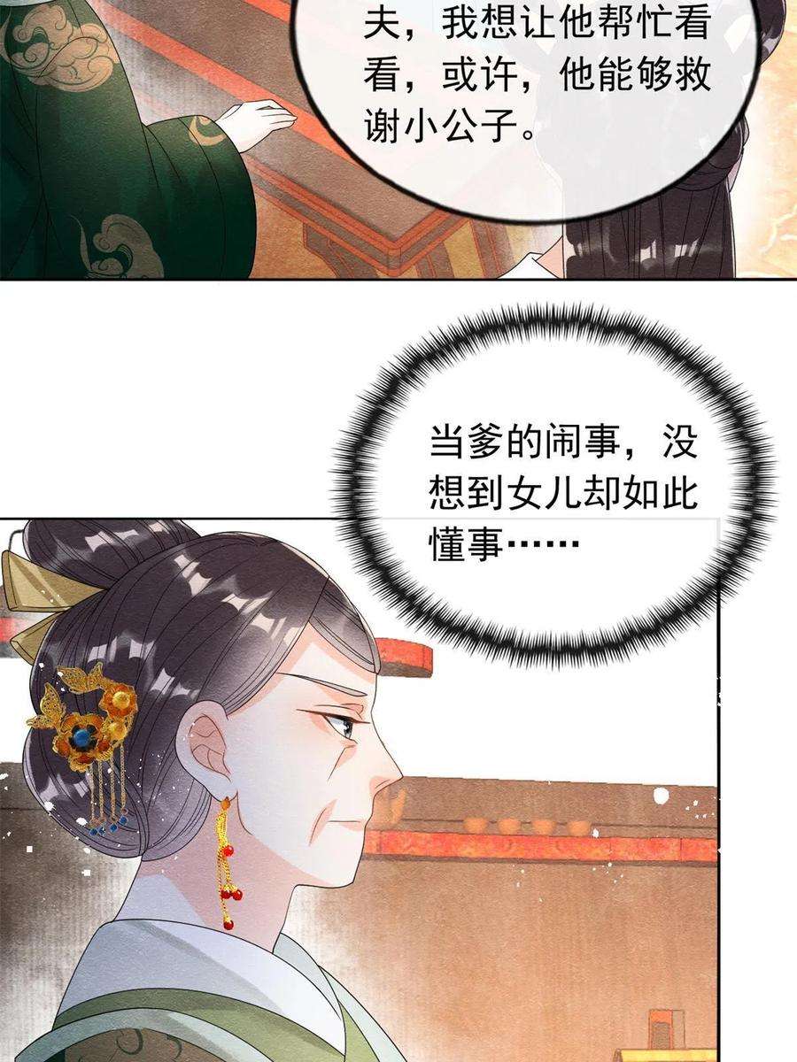 糟糕，又被病娇盯上了！55话 太丑了揍一顿吧