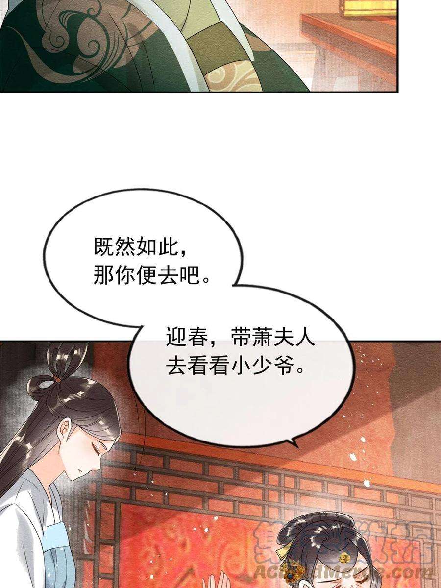 糟糕，又被病娇盯上了！55话 太丑了揍一顿吧