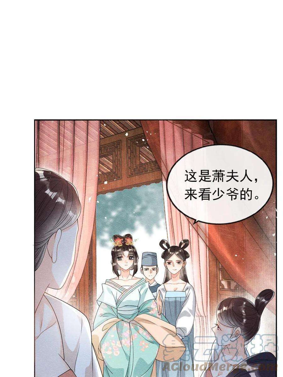 糟糕，又被病娇盯上了！55话 太丑了揍一顿吧