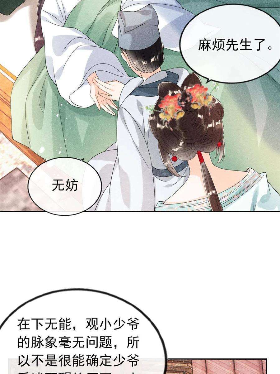 糟糕，又被病娇盯上了！55话 太丑了揍一顿吧