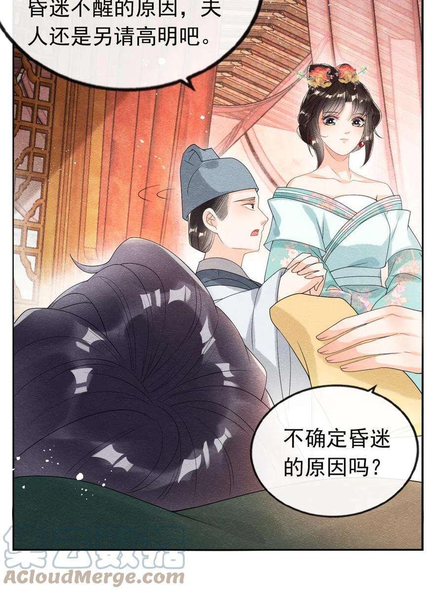 糟糕，又被病娇盯上了！55话 太丑了揍一顿吧