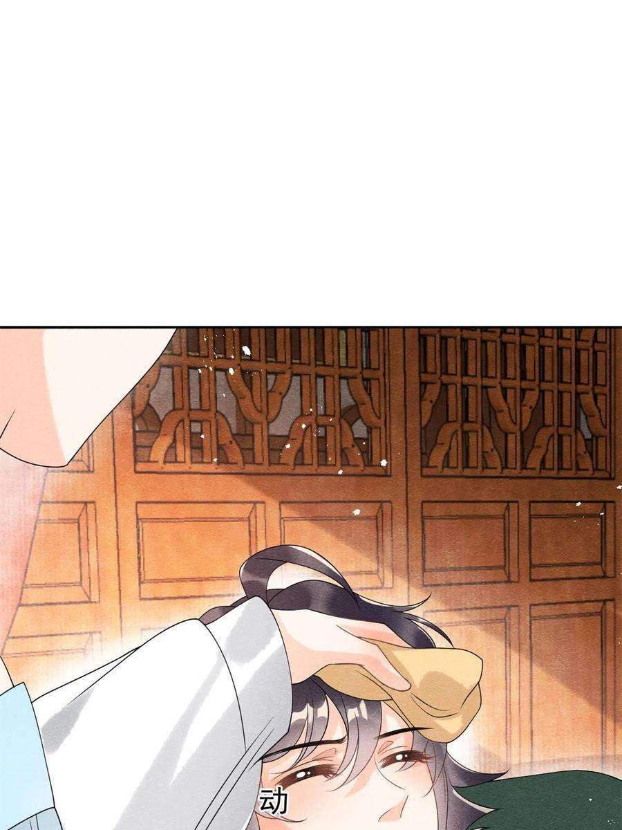 糟糕，又被病娇盯上了！55话 太丑了揍一顿吧