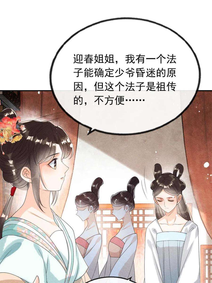 糟糕，又被病娇盯上了！55话 太丑了揍一顿吧