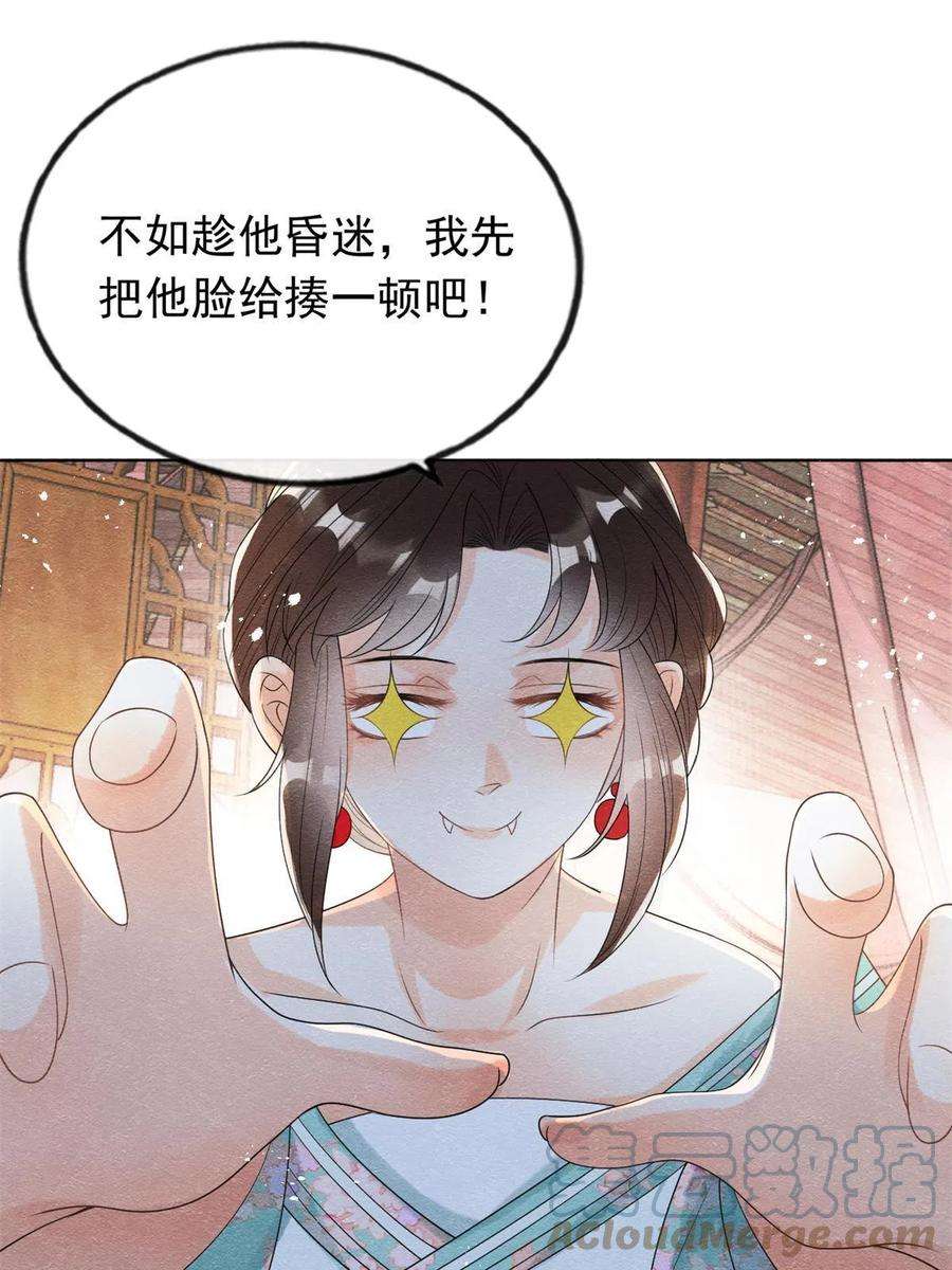 糟糕，又被病娇盯上了！55话 太丑了揍一顿吧