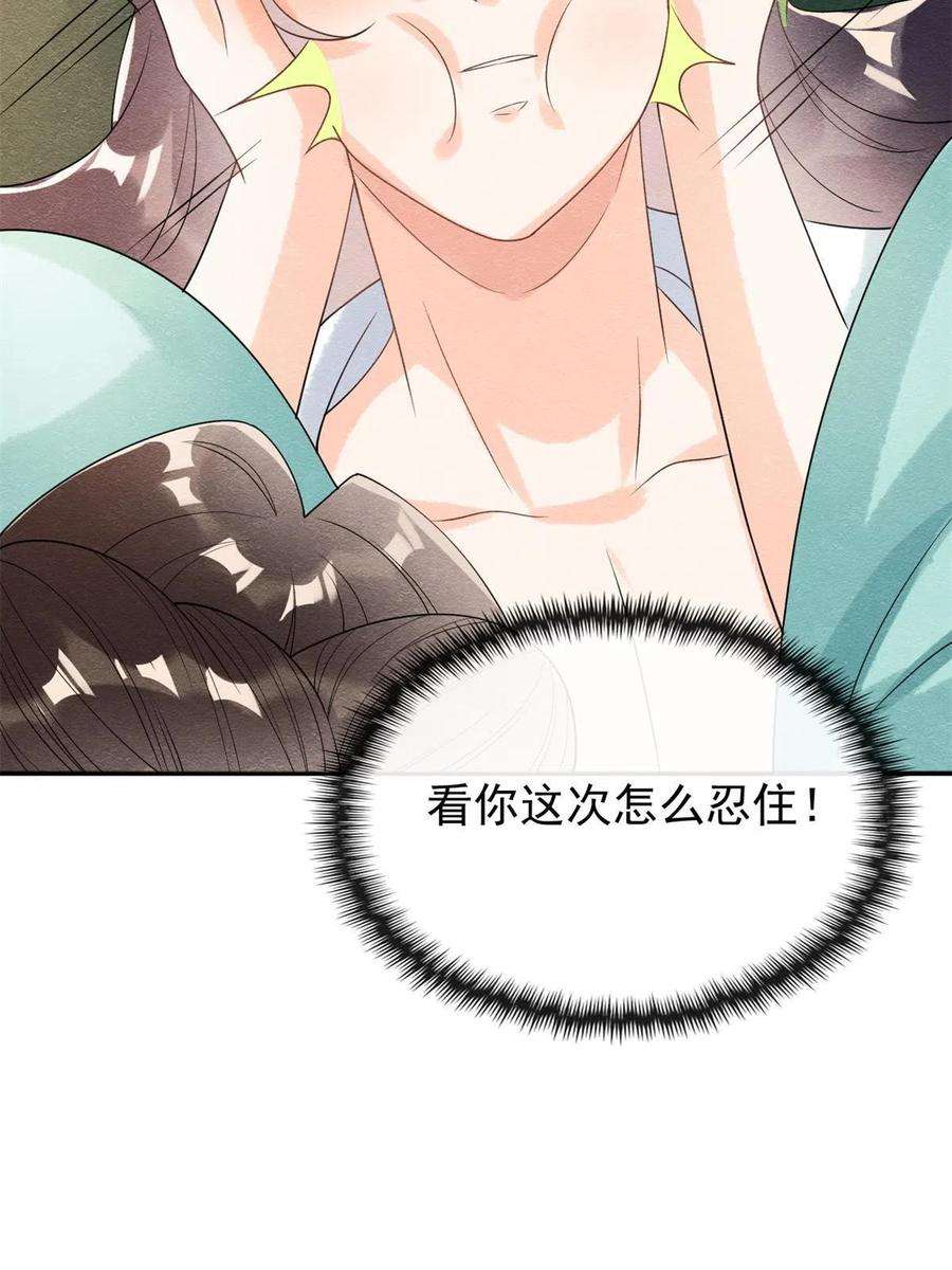 糟糕，又被病娇盯上了！55话 太丑了揍一顿吧