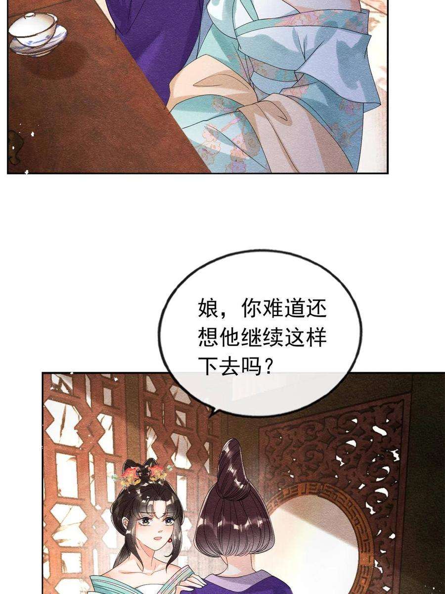 糟糕，又被病娇盯上了！55话 太丑了揍一顿吧