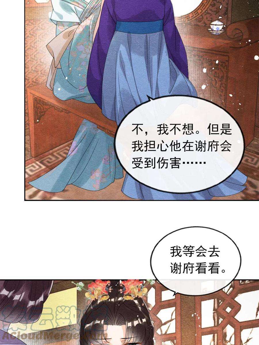 糟糕，又被病娇盯上了！55话 太丑了揍一顿吧