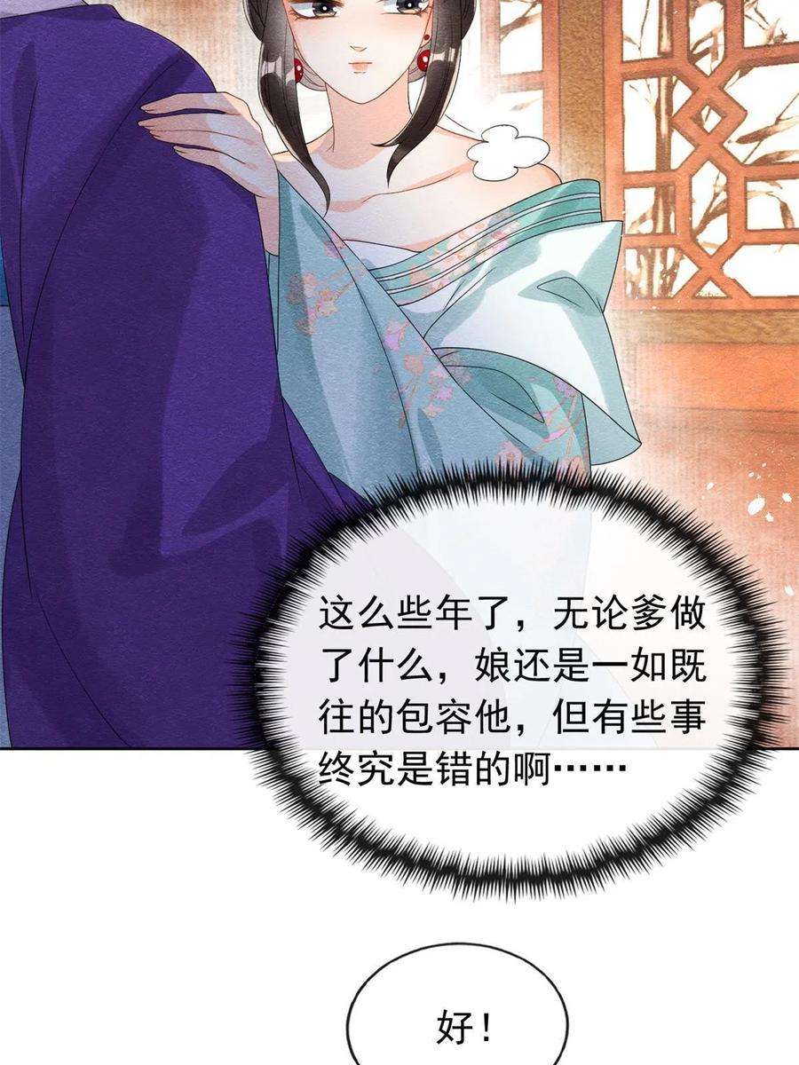 糟糕，又被病娇盯上了！55话 太丑了揍一顿吧