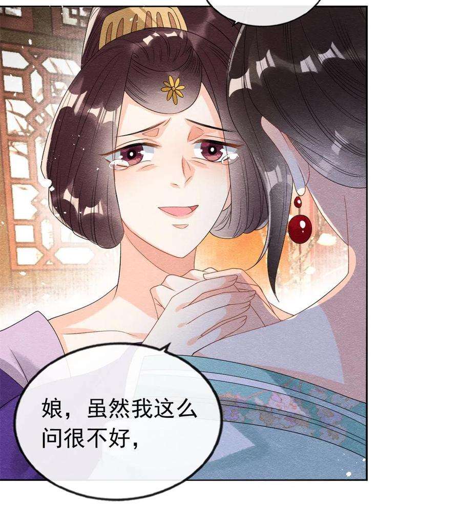 糟糕，又被病娇盯上了！55话 太丑了揍一顿吧