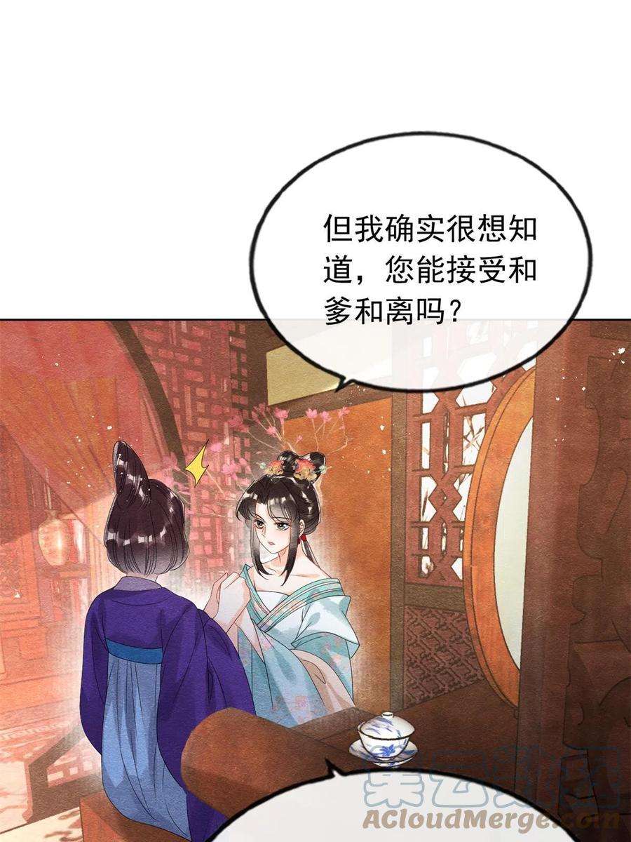 糟糕，又被病娇盯上了！55话 太丑了揍一顿吧