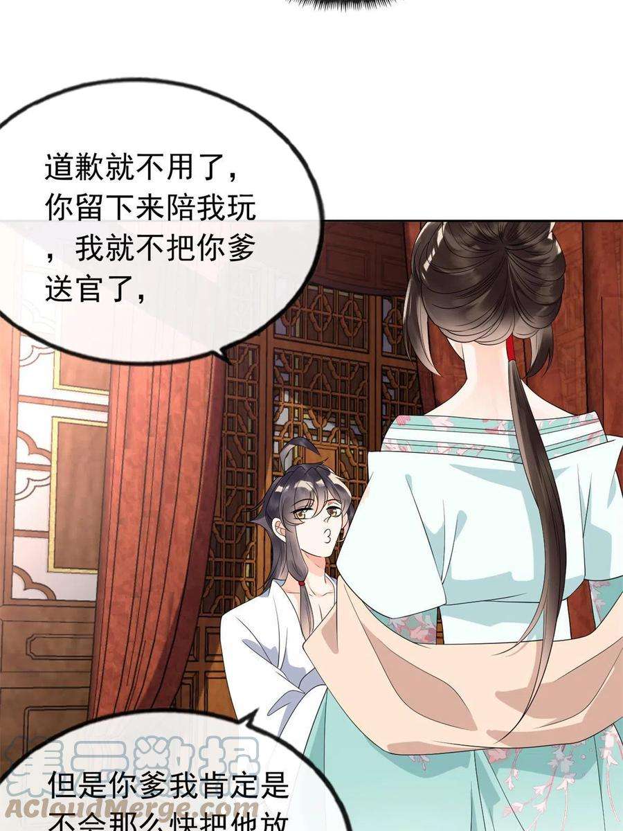 糟糕，又被病娇盯上了！56话 少年的心动