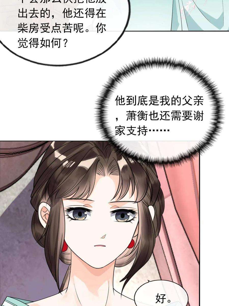 糟糕，又被病娇盯上了！56话 少年的心动