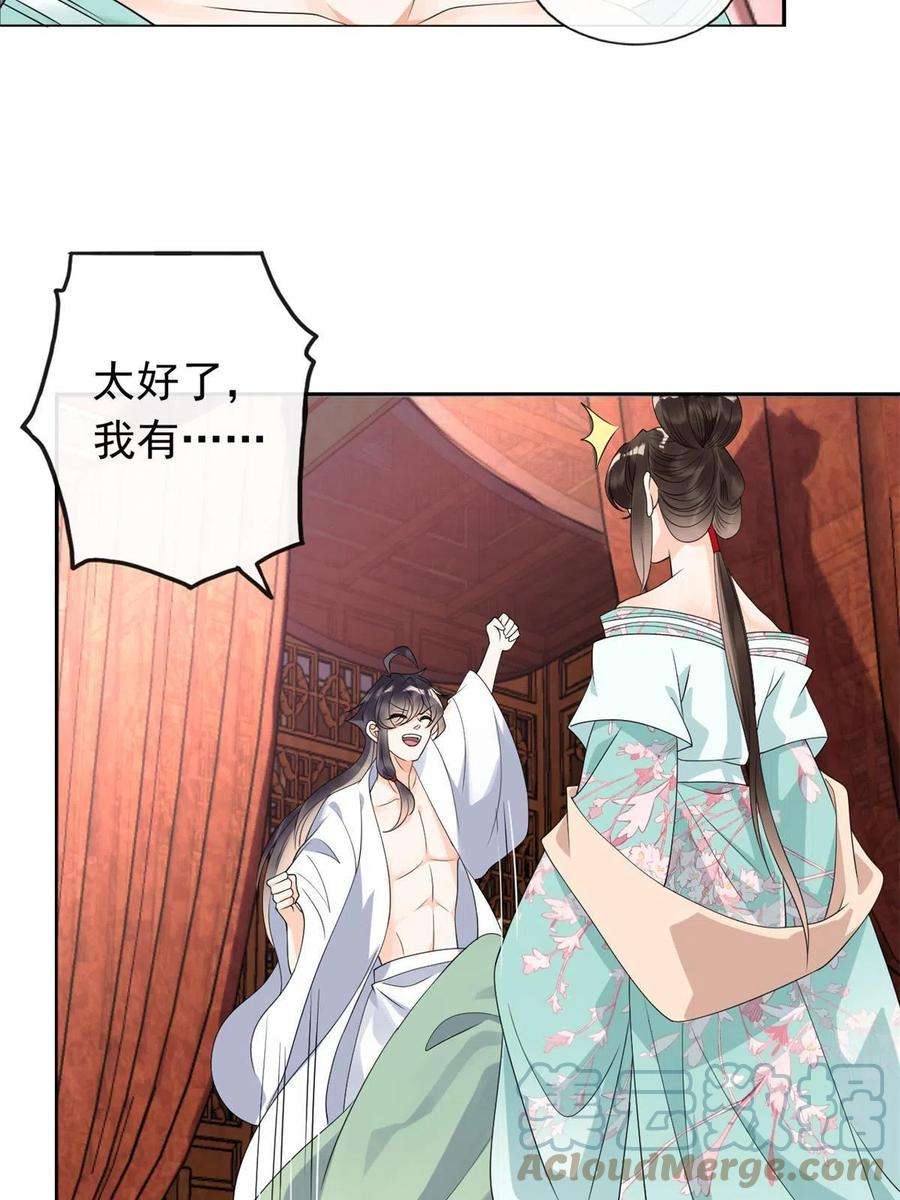 糟糕，又被病娇盯上了！56话 少年的心动