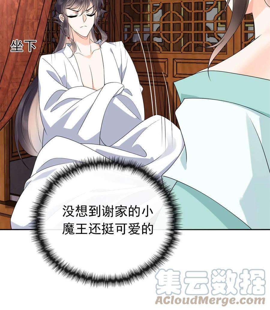 糟糕，又被病娇盯上了！56话 少年的心动