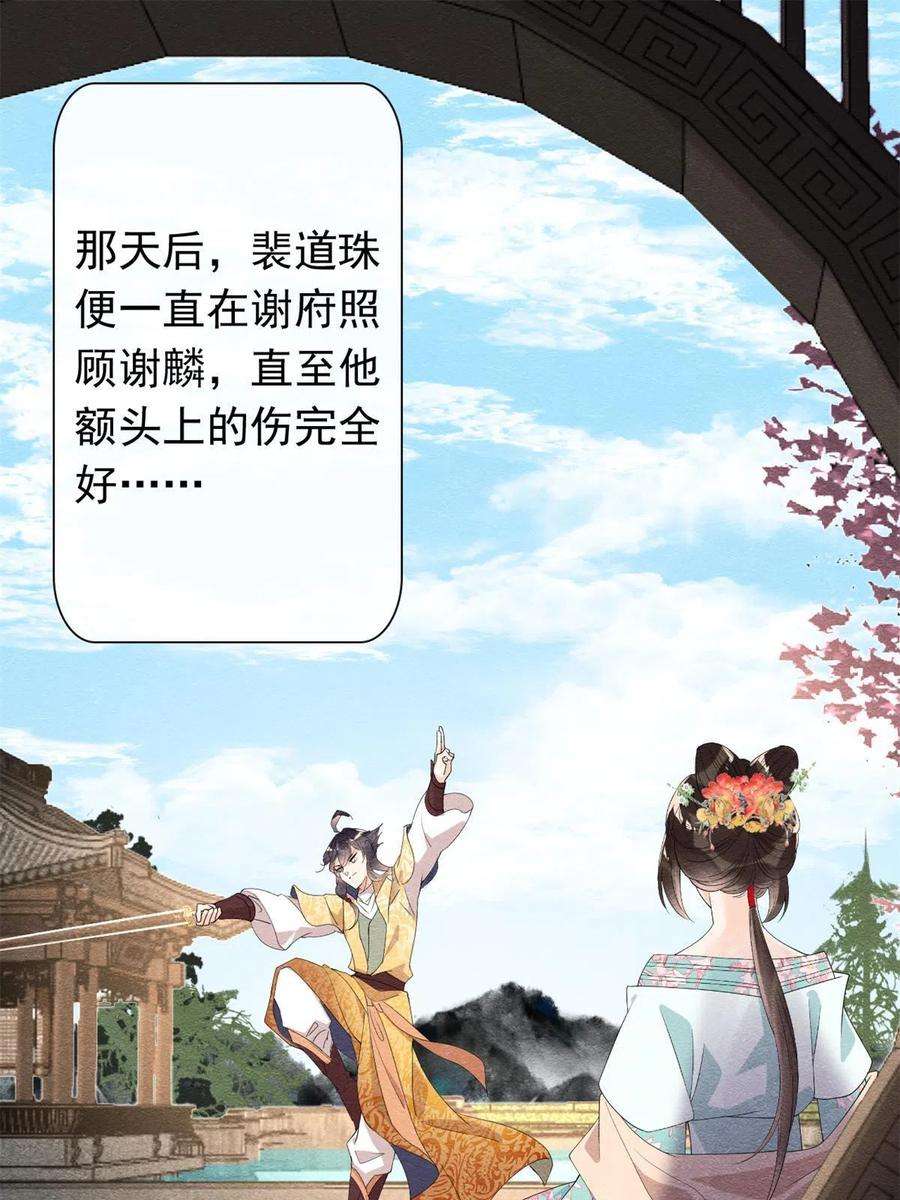 糟糕，又被病娇盯上了！56话 少年的心动