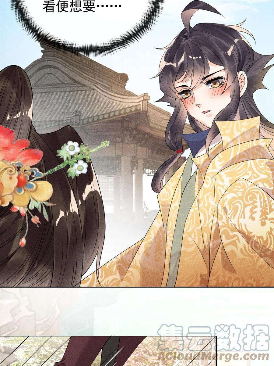 糟糕，又被病娇盯上了！56话 少年的心动