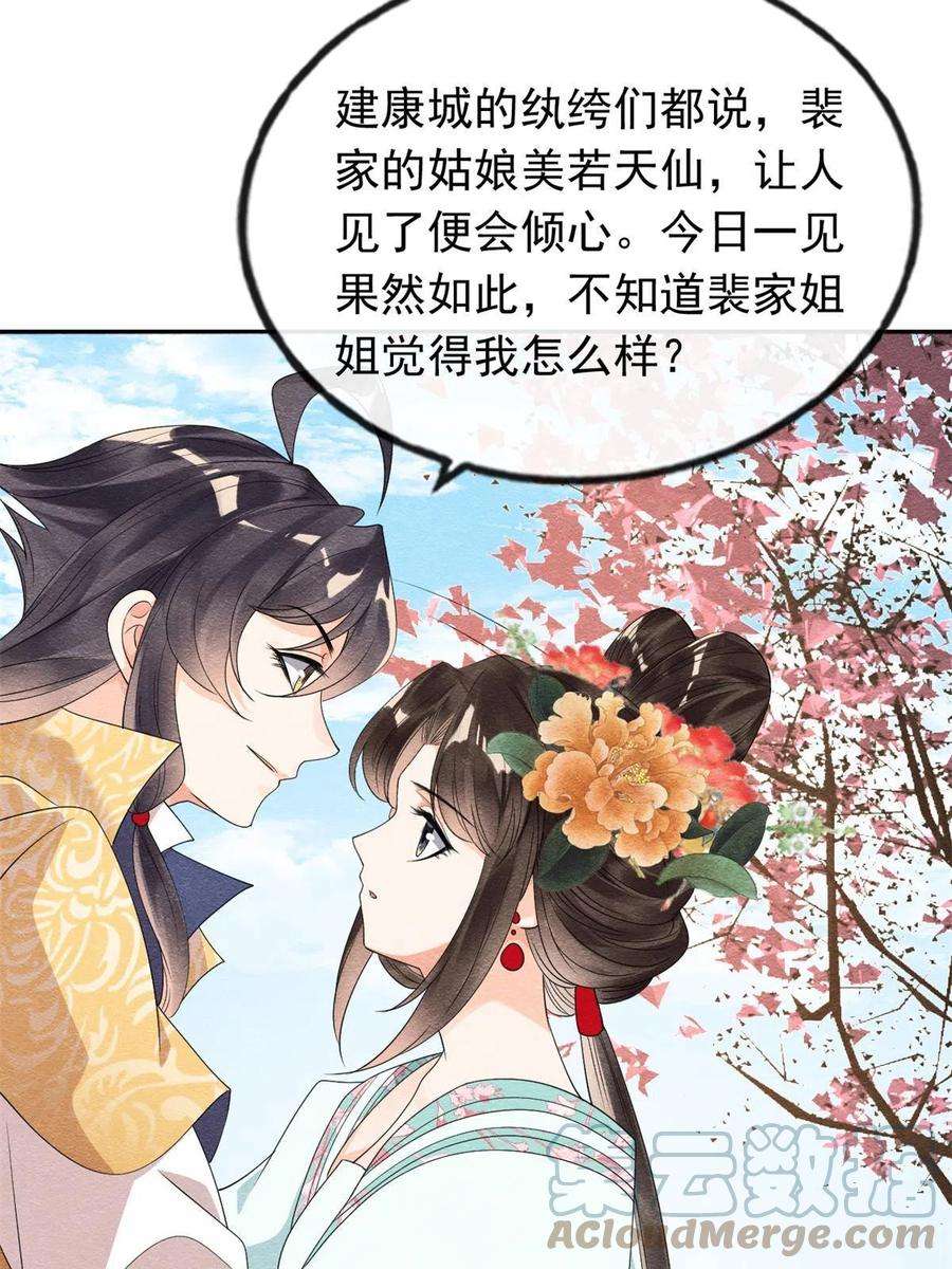 糟糕，又被病娇盯上了！56话 少年的心动