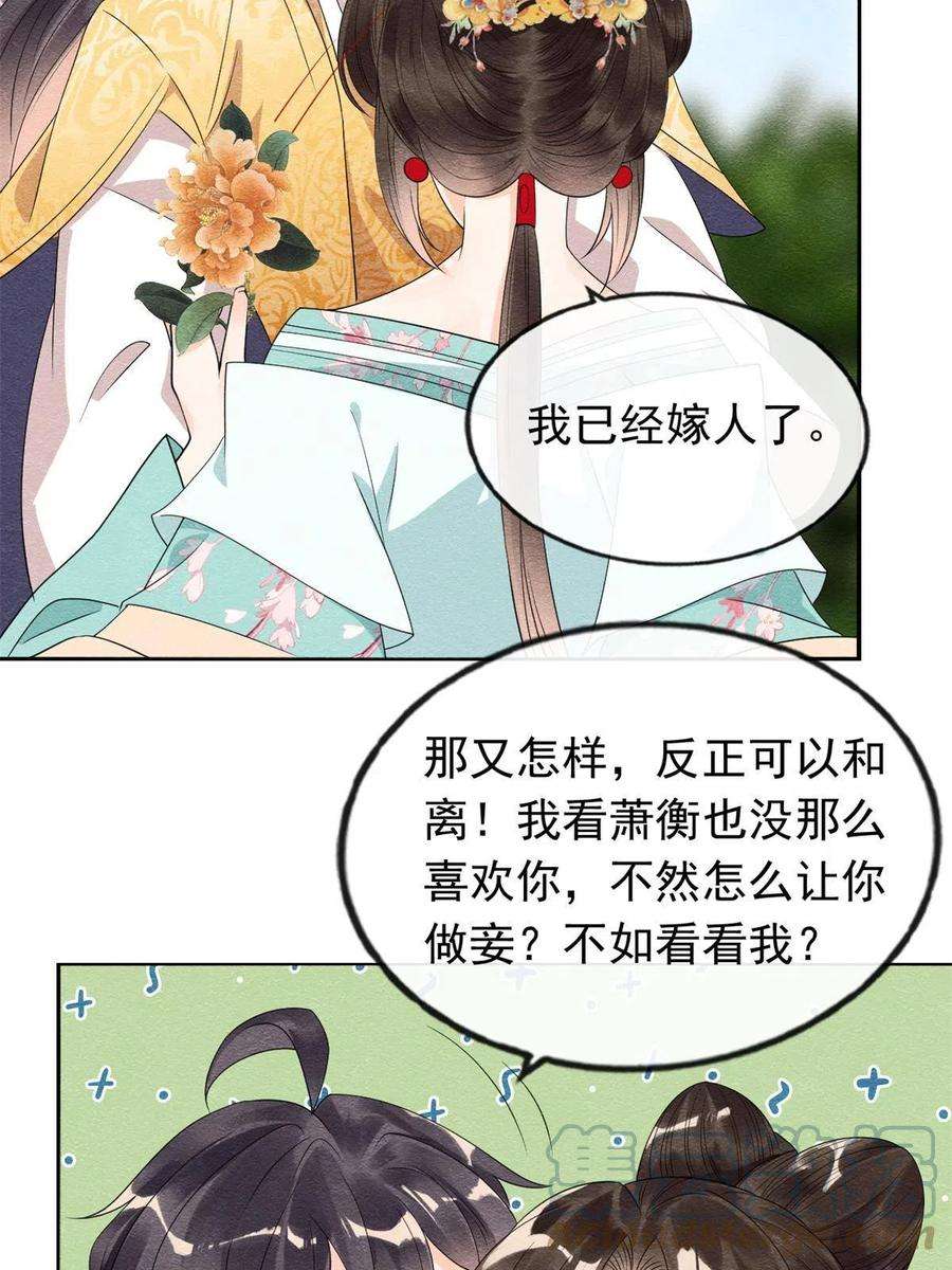 糟糕，又被病娇盯上了！56话 少年的心动