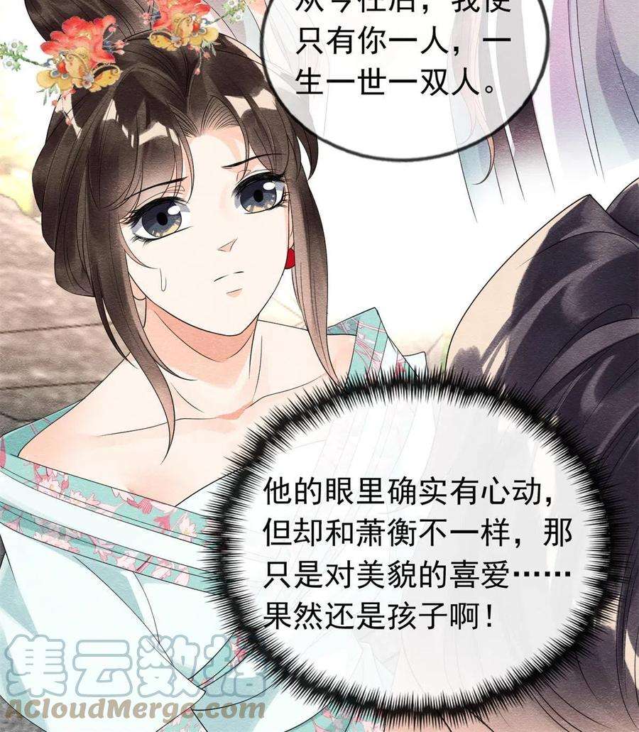 糟糕，又被病娇盯上了！56话 少年的心动