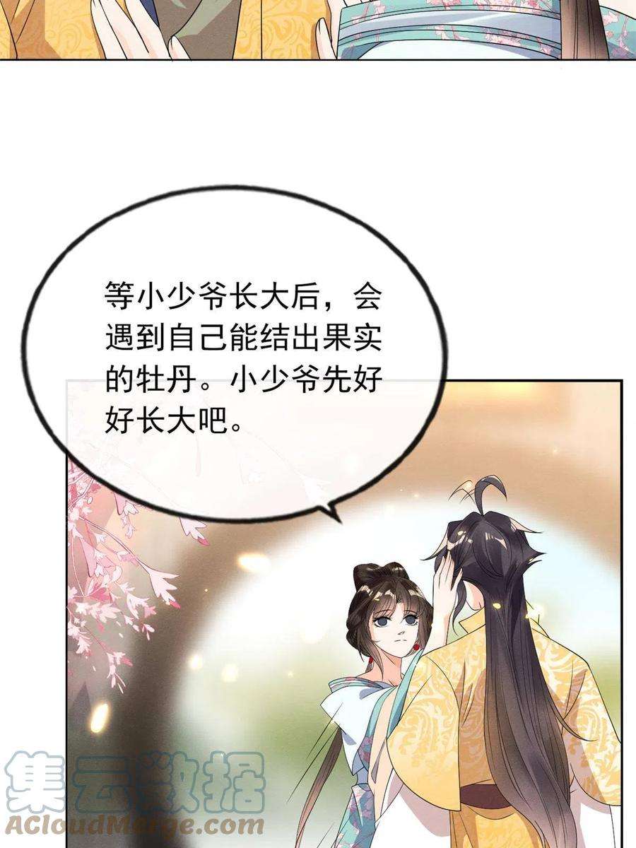 糟糕，又被病娇盯上了！56话 少年的心动