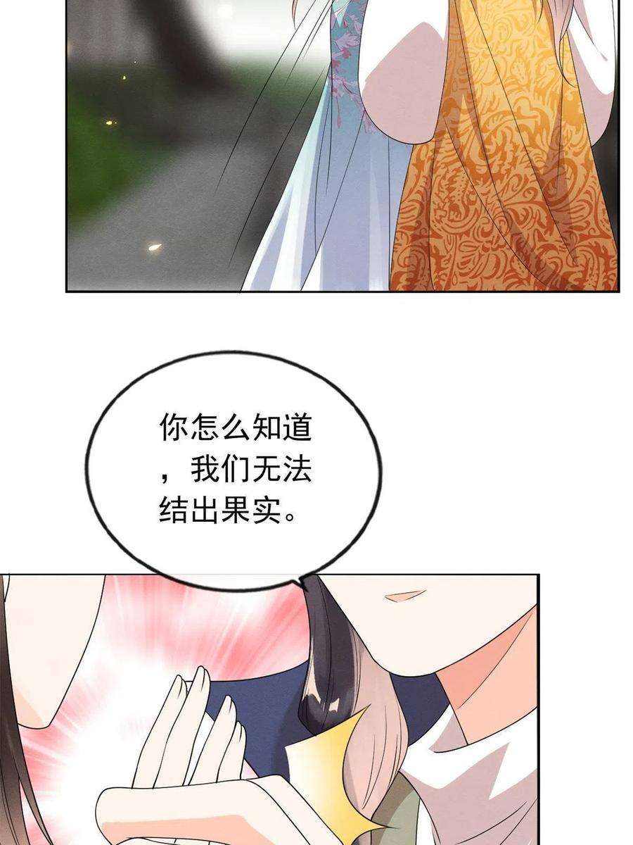 糟糕，又被病娇盯上了！56话 少年的心动