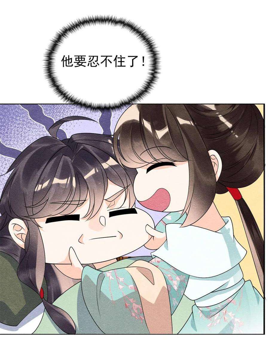 糟糕，又被病娇盯上了！56话 少年的心动