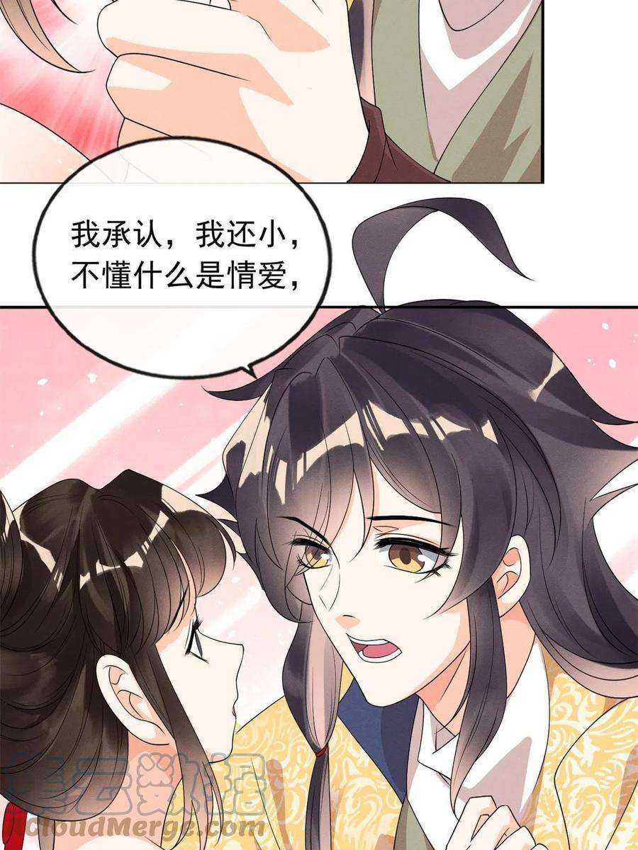 糟糕，又被病娇盯上了！56话 少年的心动