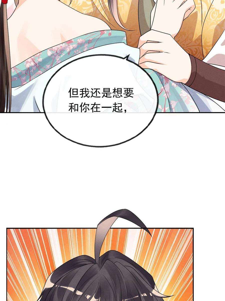 糟糕，又被病娇盯上了！56话 少年的心动