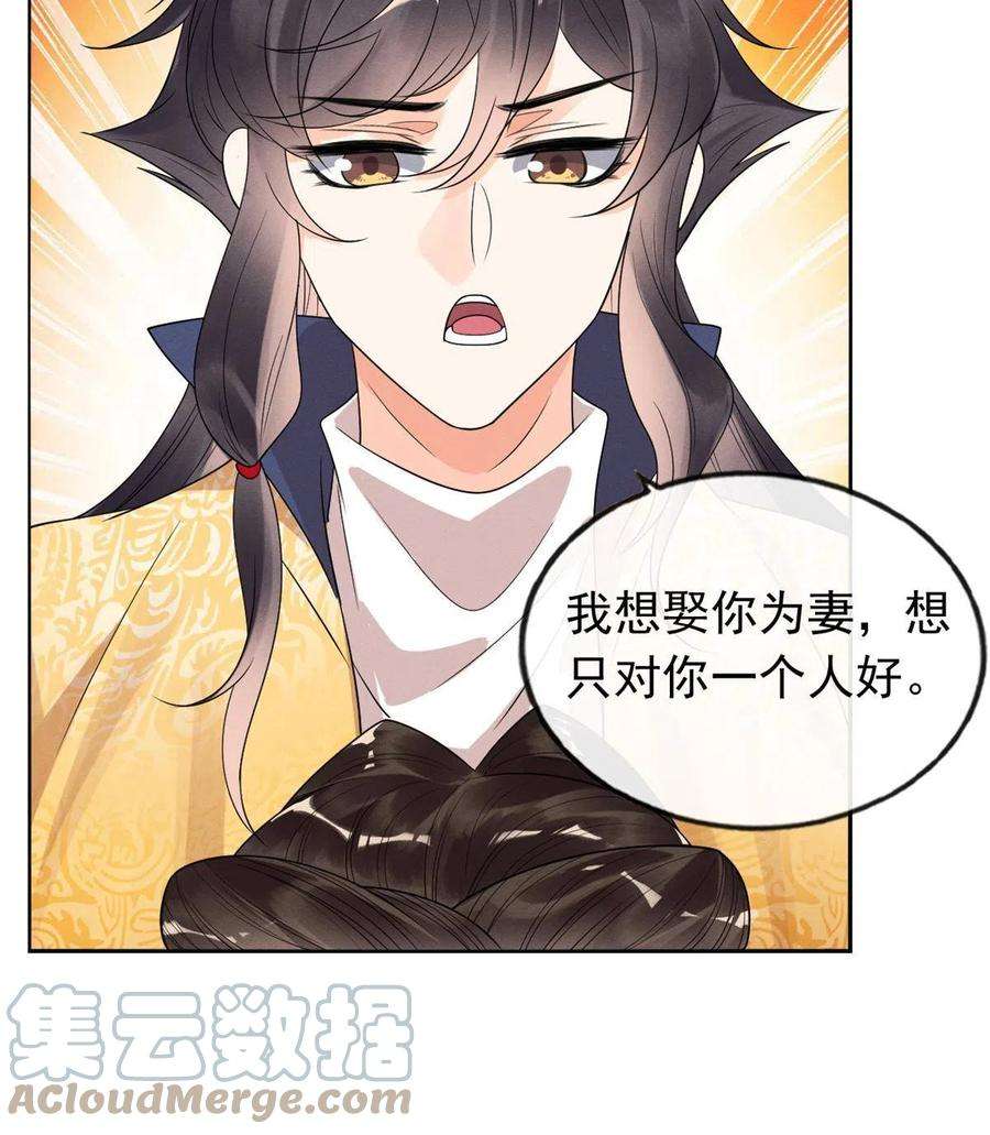 糟糕，又被病娇盯上了！56话 少年的心动