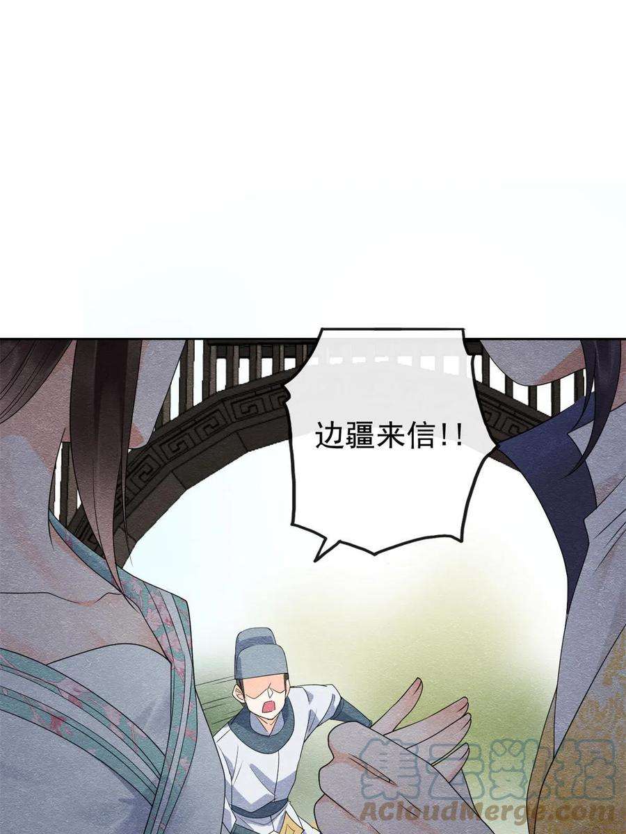 糟糕，又被病娇盯上了！56话 少年的心动