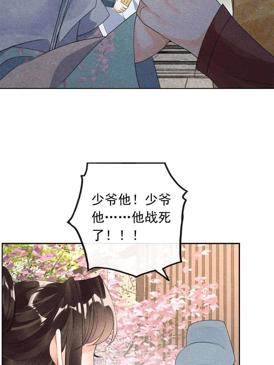 糟糕，又被病娇盯上了！56话 少年的心动