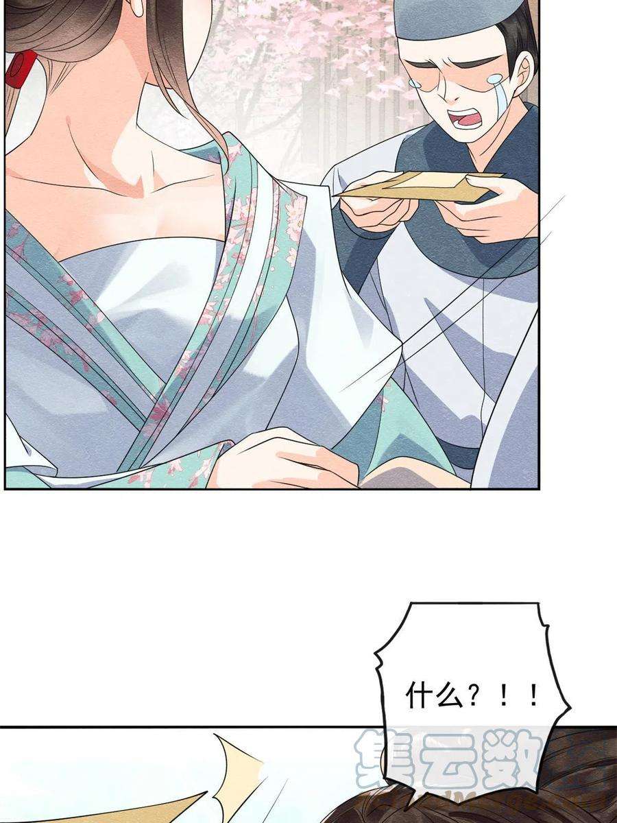 糟糕，又被病娇盯上了！56话 少年的心动